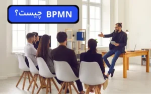BPMN چیست؟