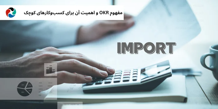 مفهوم OKR و اهمیت آن برای کسب‌وکارهای کوچک