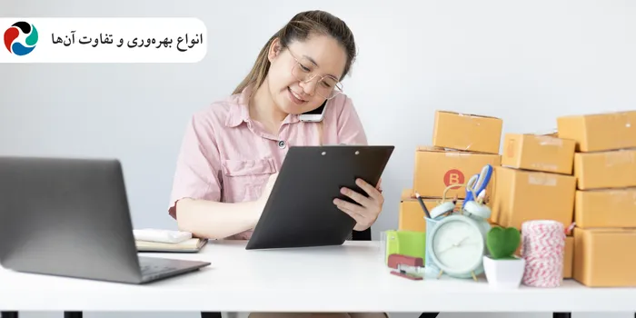 انواع بهرهوری و تفاوت آنها